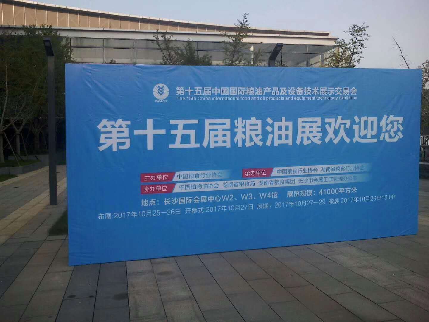 长沙国际展览中心