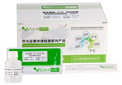 重金属镉(Cd)荧光定量快速检测卡 重金属镉(Cd)荧光定量快速检测卡