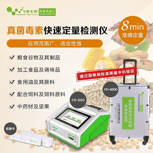 真菌毒素检测仪 真菌毒素检测仪