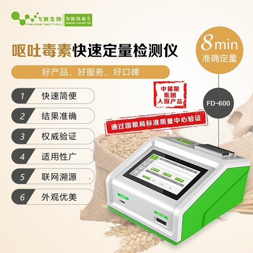 呕吐毒素检测仪器 呕吐毒素检测仪器