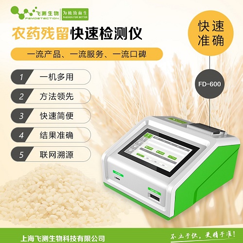 农药残留快速检测仪 农药残留快速检测仪