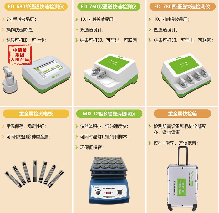 蔬菜水果电化学重金属铅快速检测仪