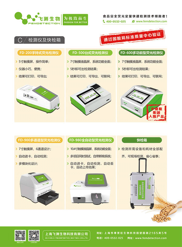 真菌毒素/重金属/农药残留/转基因快速检测仪