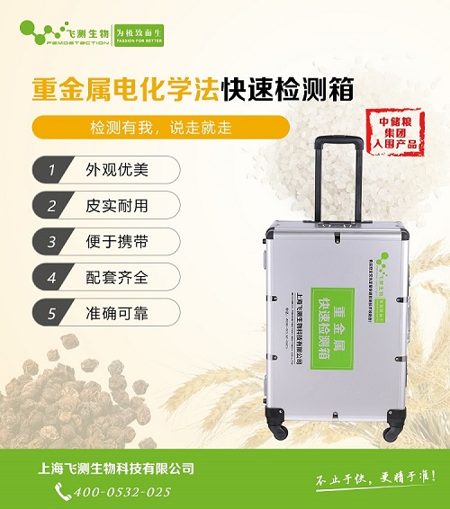 重金属快速检测箱 重金属快速检测箱