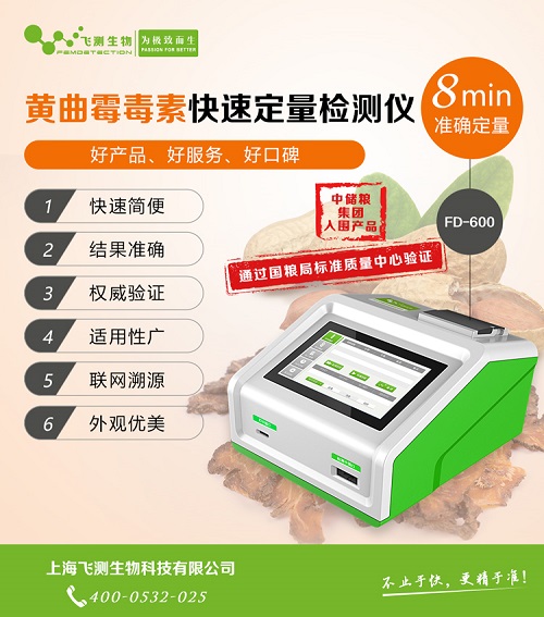 黄曲霉毒素快速检测仪 黄曲霉毒素快速检测仪