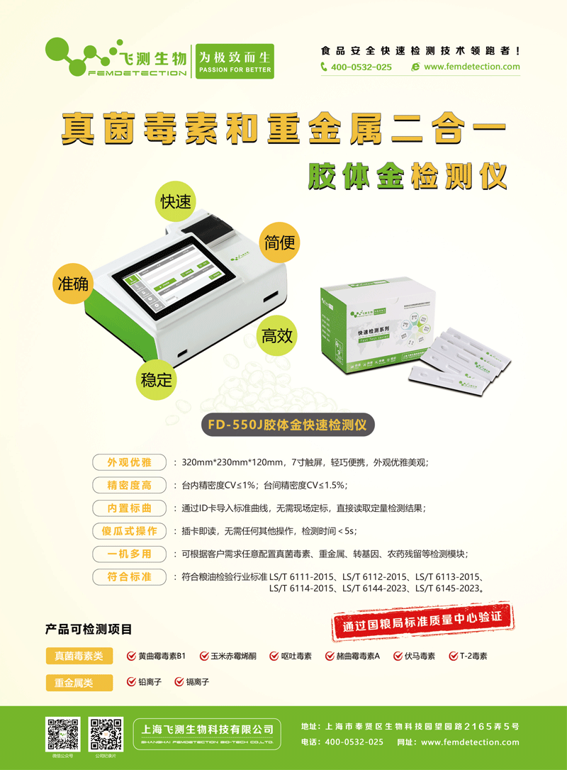 FD-550J真菌毒素和重金属二合一检测仪