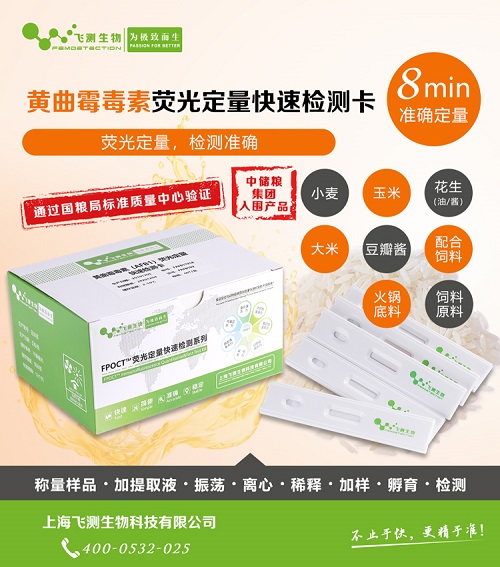 黄曲霉毒素B1检测卡 黄曲霉毒素B1检测卡