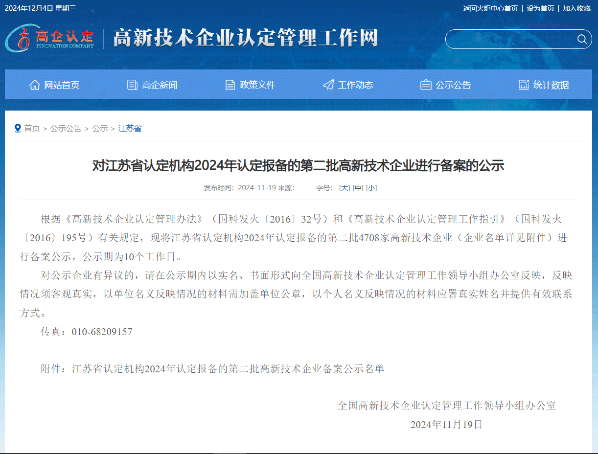 南京微测生物通过江苏省高新技术企业认证