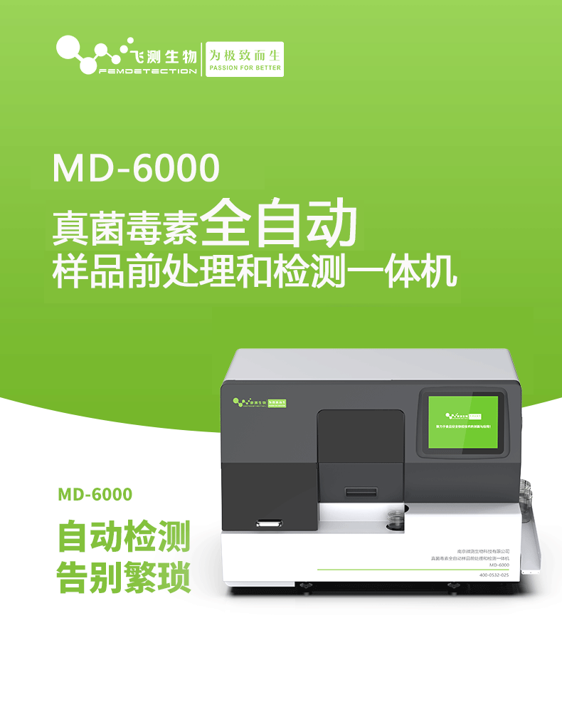 真菌毒素全自动检测仪 真菌毒素全自动检测仪