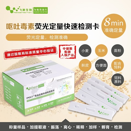 呕吐毒素荧光定量检测试纸条 呕吐毒素荧光定量检测试纸条