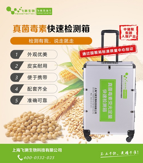 真菌毒素快速检测箱 真菌毒素快速检测箱