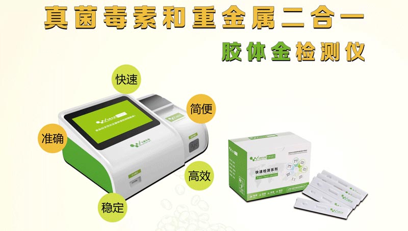 真菌毒素和重金属二合一检测仪 真菌毒素和重金属二合一检测仪