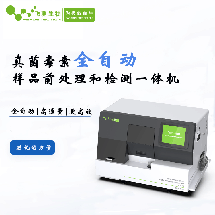 真菌毒素全自动检测仪 真菌毒素全自动检测仪