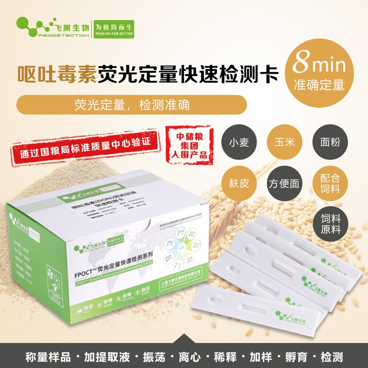 呕吐毒素试纸条 呕吐毒素试纸条