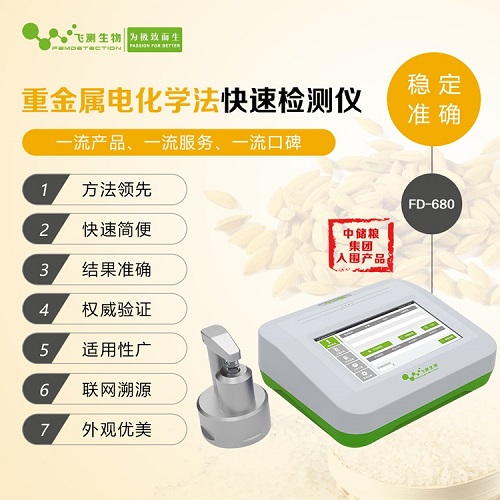 粮食重金属检测仪 粮食重金属检测仪