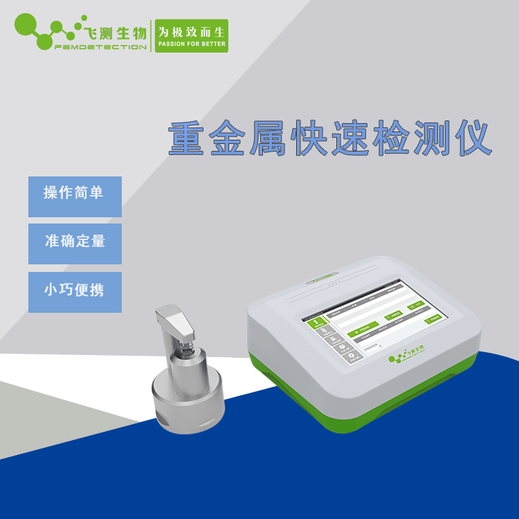 重金属快速检测仪 重金属快速检测仪