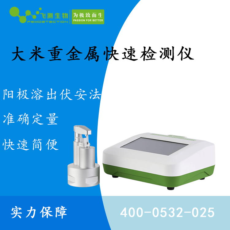 稻谷重金属检测仪 稻谷重金属检测仪