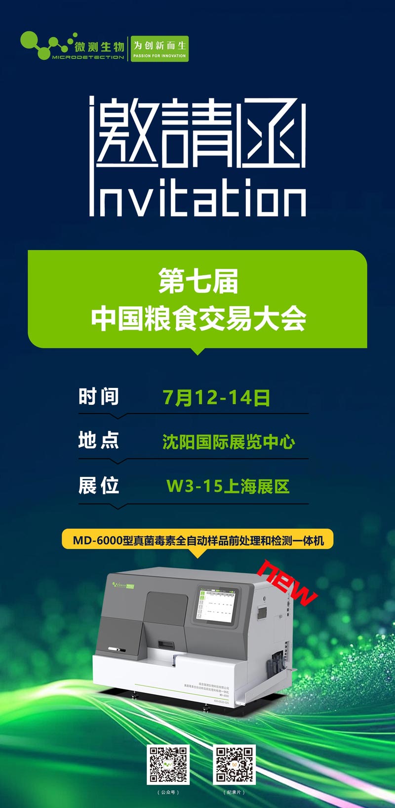 第七届中国粮食交易大会 第七届中国粮食交易大会