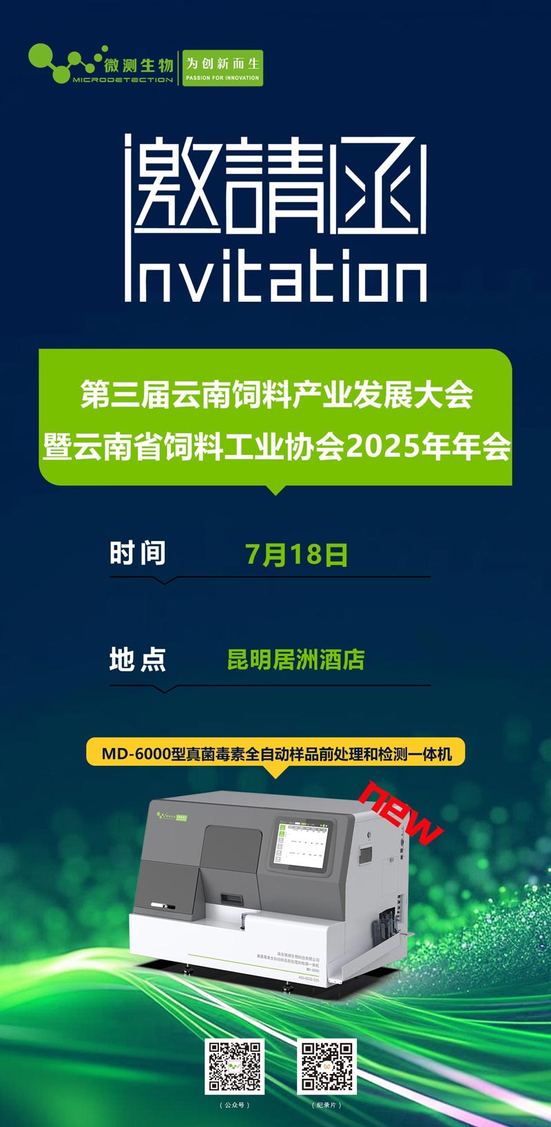 第三届云南饲料产业发展大会 第三届云南饲料产业发展大会