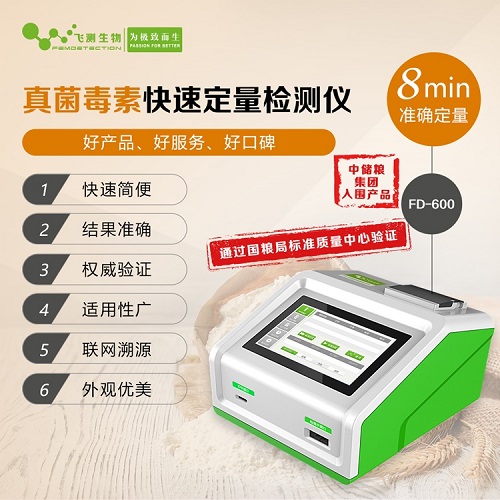 真菌毒素检测仪 真菌毒素检测仪