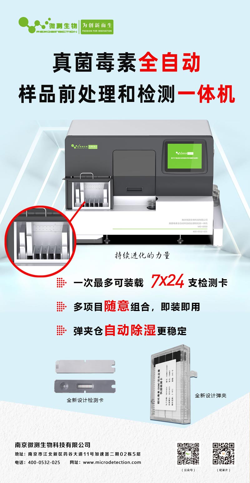 真菌毒素全自动检测仪 真菌毒素全自动检测仪