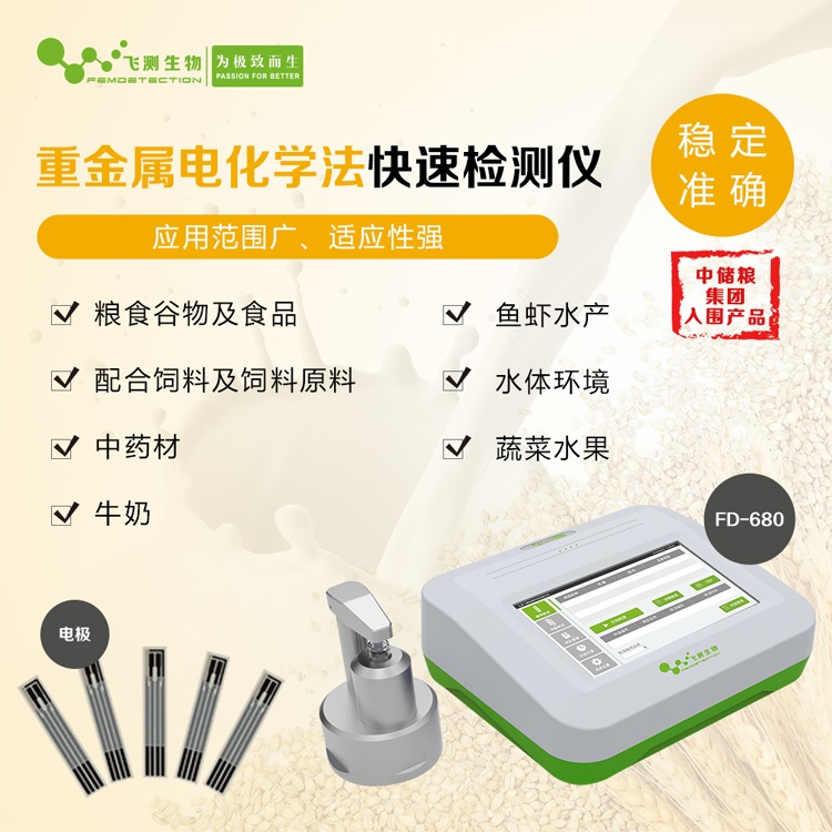 粮食重金属快速检测仪 粮食重金属快速检测仪