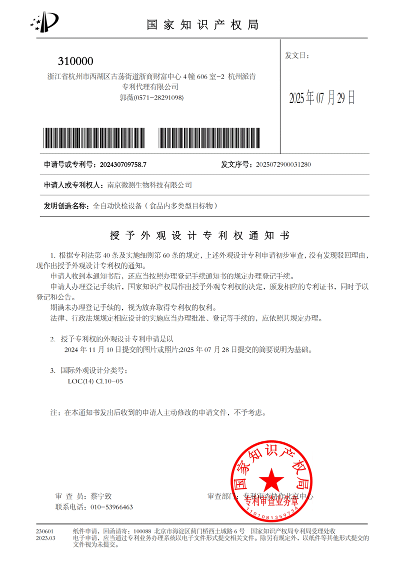 全自动快检设备(食品内多类型目标物) 全自动快检设备(食品内多类型目标物)