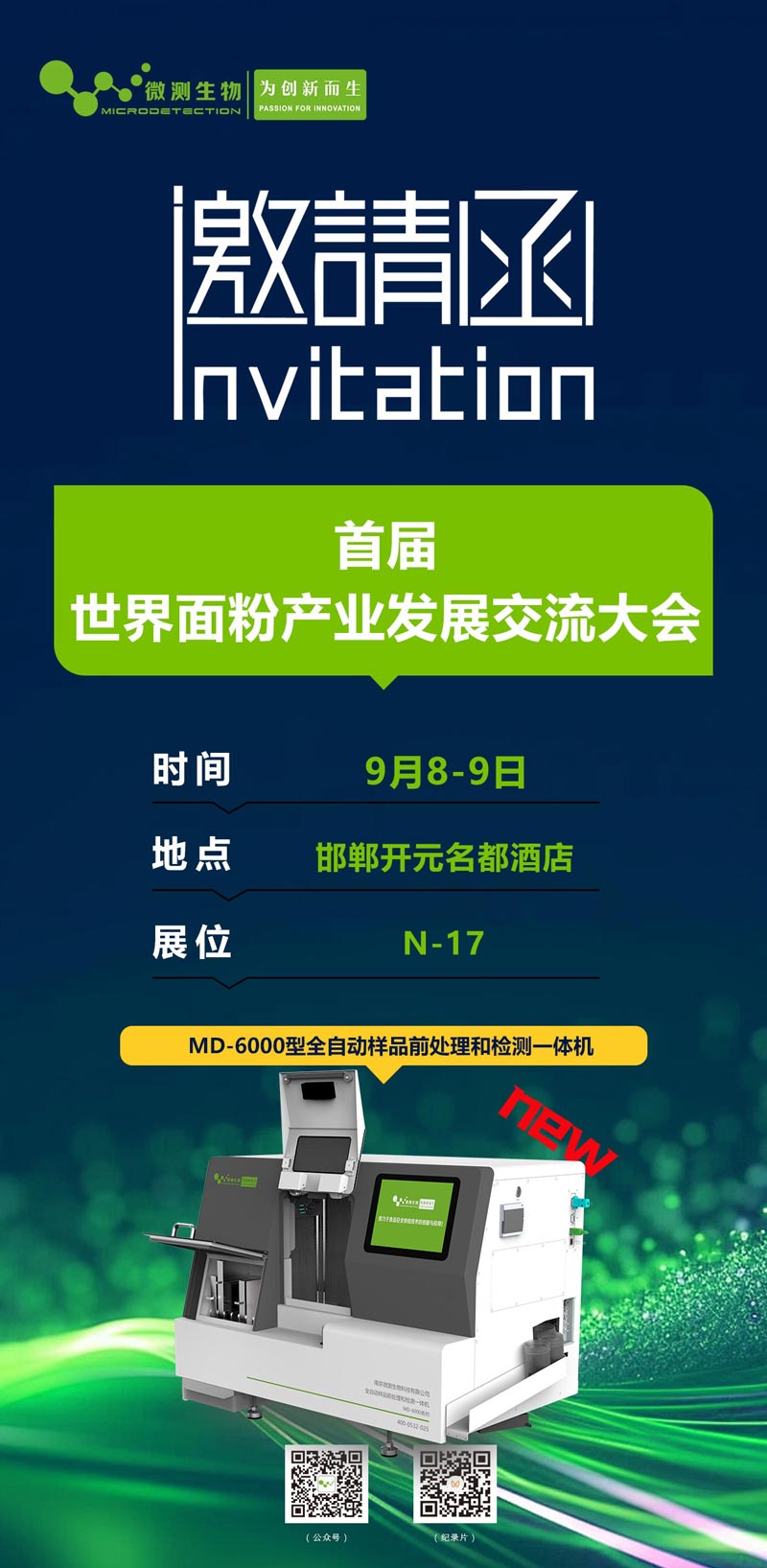 首届世界面粉产业发展交流大会 首届世界面粉产业发展交流大会