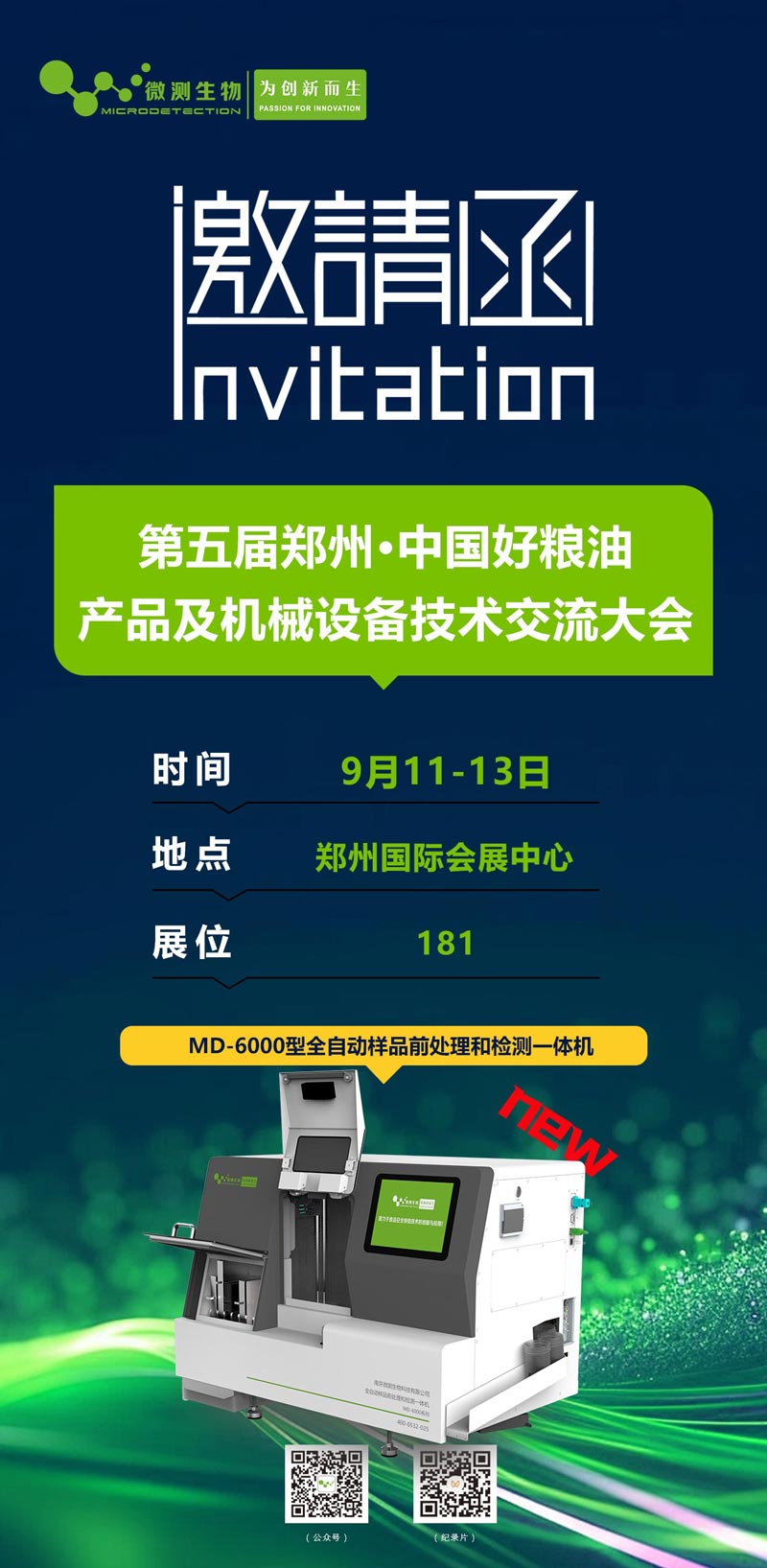 第五届郑州·中国好粮油产品及机械设备技术交易大会 第五届郑州·中国好粮油产品及机械设备技术交易大会
